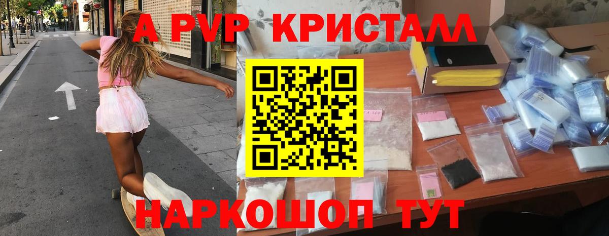 A PVP Соль  A-PVP СК КРИС  Вход с VPN  Кемерово 