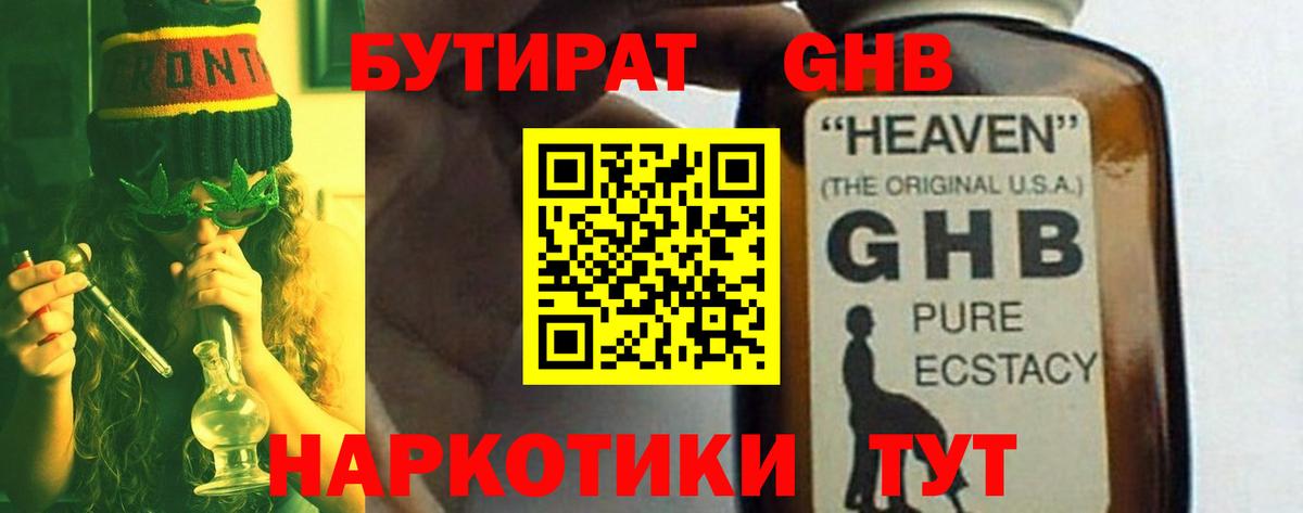 Бутират вода  БУТИРАТ  Кемерово 