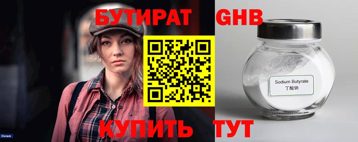 Кемерово  БУТИРАТ оксибутират  Вход с VPN 