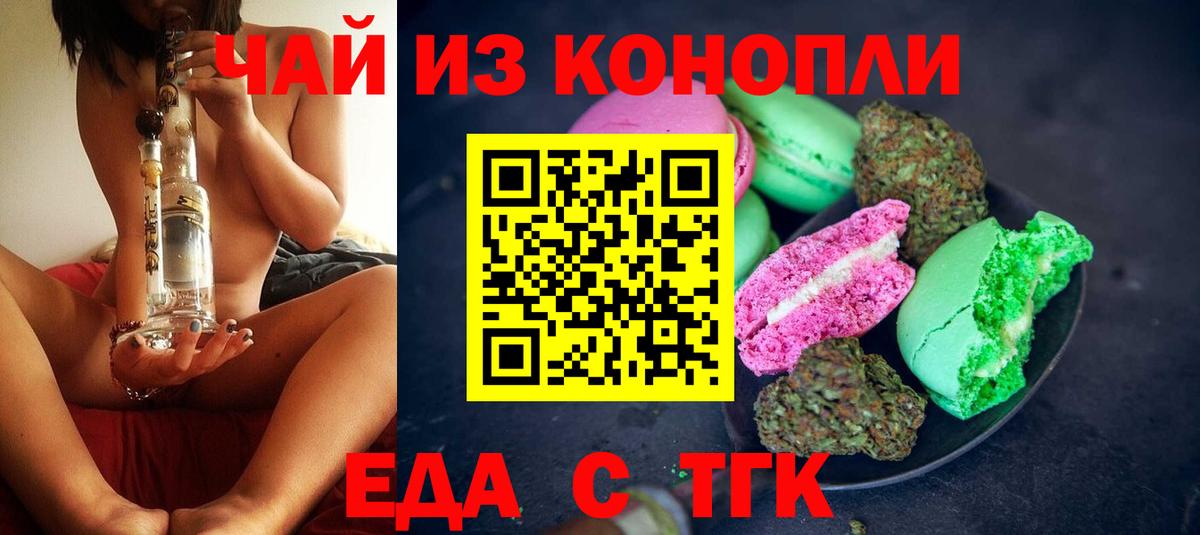 Кемерово  Печенье с ТГК конопля  Вход с VPN 