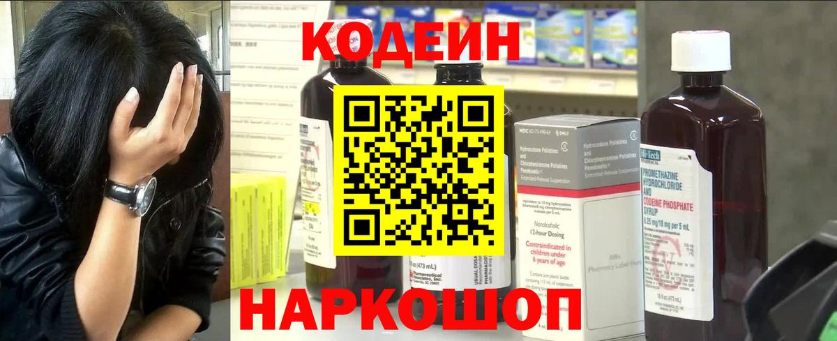 Кодеиновый сироп Lean напиток Lean (лин)  Вход с VPN  Кемерово  закладка  Кодеин напиток Lean (лин) 