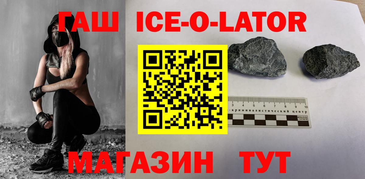 ГАШИШ ice o lator Кемерово