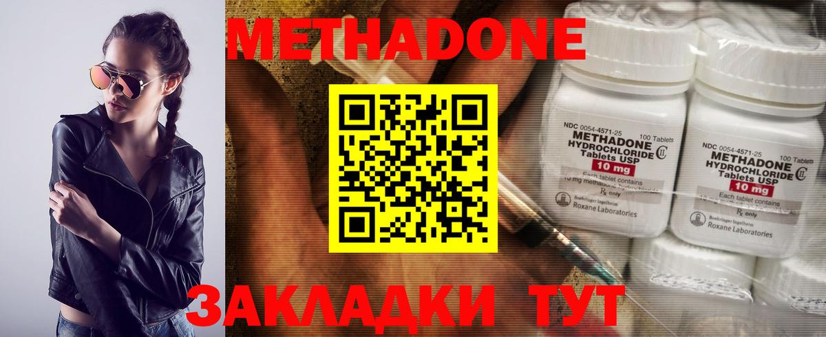 МЕТАДОН methadone Кемерово