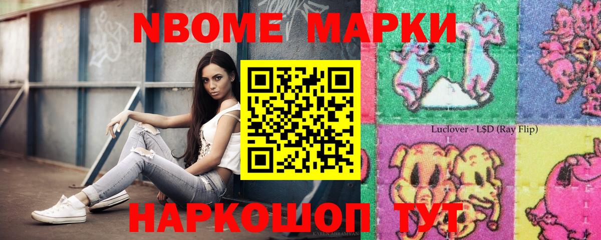 Марки N-bome 1500мкг  Марки NBOMe  Марки N-bome 1500мкг  цены   Кемерово 