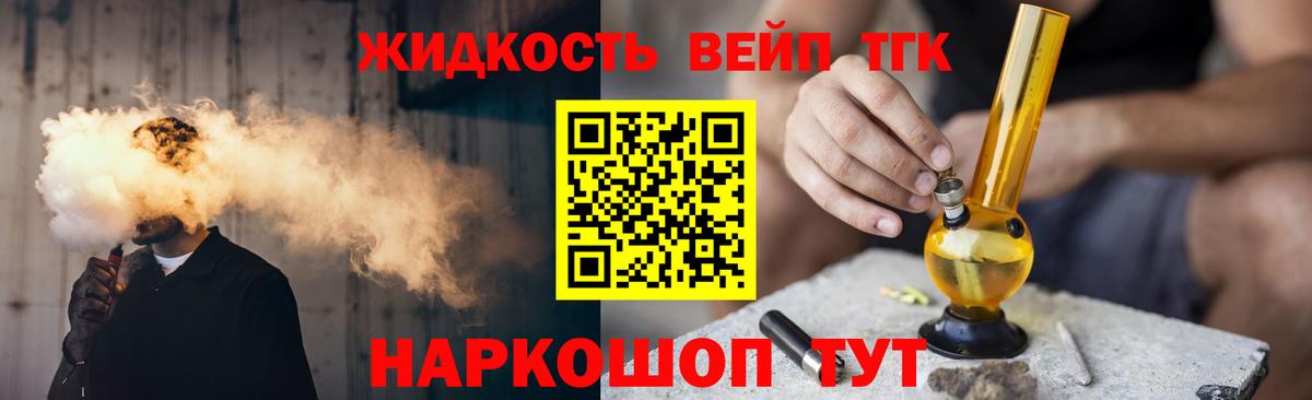 ТГК жижа  Дистиллят ТГК вейп  Кемерово  Вход с VPN 